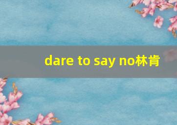 dare to say no林肯